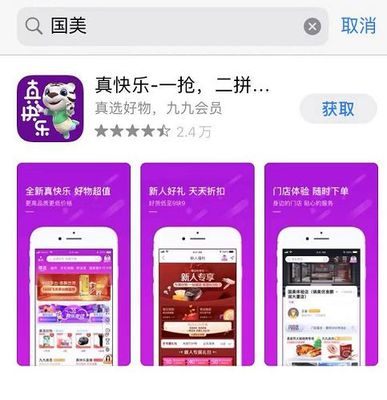 接地氣!國美App更名為“真快樂”,還成立了一家真快樂公司